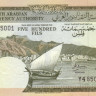 500 филсов 1965 года. Южный Йемен. р2b