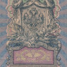 5 рублей 1909 года (март 1917-октябрь 1917 года). Российская Империя. р10b(6)