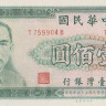 100 юаней 1981 года. Тайвань. р1981