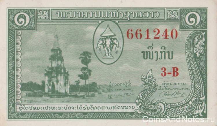 1 кип 1957 года. Лаос. р1b
