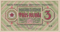 Банкнота 3 рубля 1919 года. Латвия. р R2a