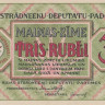 3 рубля 1919 года. Латвия. р R2a