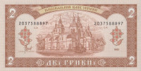 Банкнота 2 гривны 1992 года. Украина. р104b