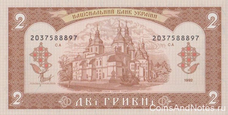 2 гривны 1992 года. Украина. р104b
