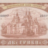 2 гривны 1992 года. Украина. р104b