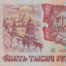 5000 рублей 1994 года. Россия. р258b