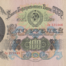 100 рублей 1947 года. СССР. р231