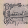 100 рублей 1947 года. СССР. р231