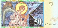 Банкнота 50 денаров 2007 года. Македония. р15e