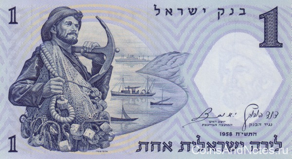 1 лира 1958 года. Израиль. р30c
