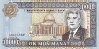 Банкнота 10 000 манат 1999 года. Туркменистан. р13