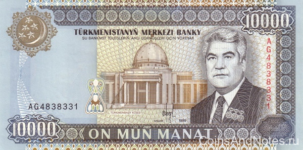 10 000 манат 1999 года. Туркменистан. р13