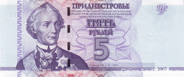5 рублей 2007 года. Приднестровье. р43а