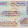 Облигация 500 драм 1993 года. Армения