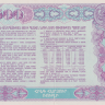 Облигация 500 драм 1993 года. Армения