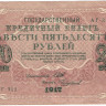 250 рублей 1917-1918 годов. РСФСР. р36(2-12)