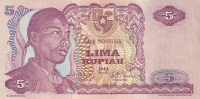 Банкнота 5 рупий 1968 года. Индонезия. р104а
