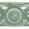 5 солей 1952 года. Перу. р70а