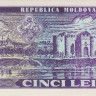 5 лей 1992 года. Молдавия. р6
