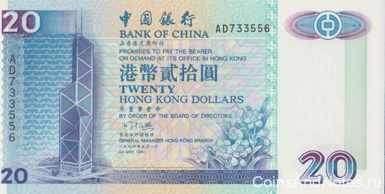 20 долларов 1994 года. Гонконг. р329а