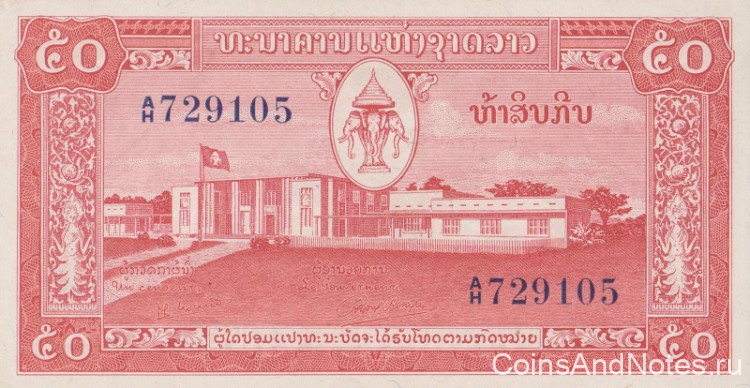 50 кип 1957 года. Лаос. р5b