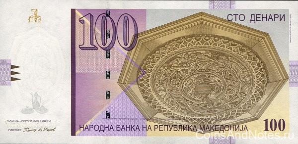 100 денаров 2009 года. Македония. р16i