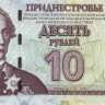 10 рублей 2007 года. Приднестровье. р44а
