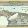 500 филсов 1984 года. Южный Йемен. р6