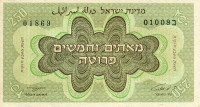 250 прута 1953 года. Израиль. р13с