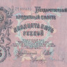 25 рублей 1909 года (1917-1918 годов). РСФСР. р12b(14)