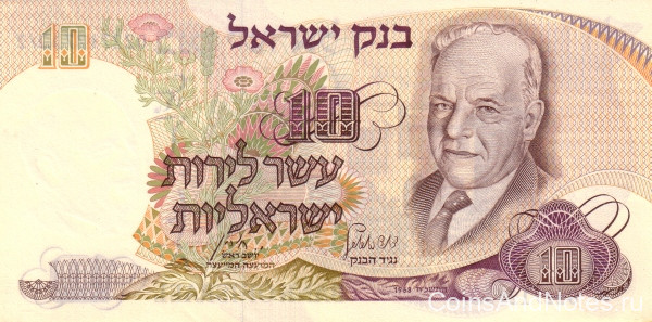 10 лир 1968 года. Израиль. р35a