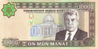 10 000 манат 2003 года. Туркменистан. р15
