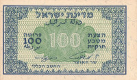 100 прута 1952 года. Израиль. р12с