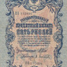 5 рублей 1909 года (март 1917-октябрь 1917 года). Российская Империя. р10b(1)