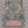 5 рублей 1909 года (март 1917-октябрь 1917 года). Российская Империя. р10b(1)
