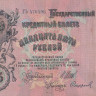 25 рублей 1909 года (1914-1917 годов). РСФСР. р12b(13)