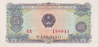 Банкнота 5 хао 1976 года. Вьетнам. р79