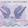50 динаров 1990 года. Югославия. р101