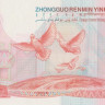 50 юаней 1999 года. Китай. р891