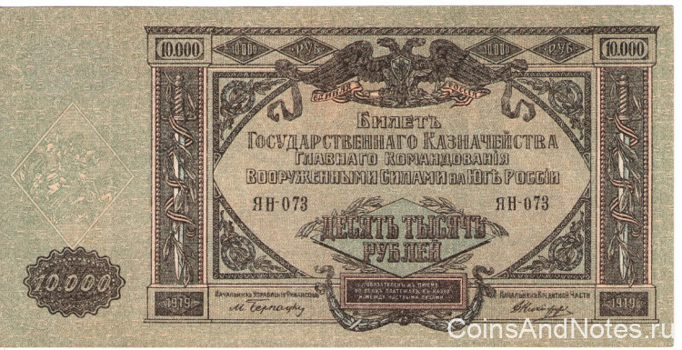 10000 рублей 1919 года. Юг России. рS425(1)