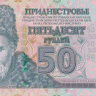 50 рублей 2025 года. Приднестровье. рW46А. Серия АА 50 рублей 2025 года. Приднестровье. рW46А. Серия АА