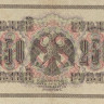 250 рублей 1917-1921 годов. РСФСР. р36(2-2)
