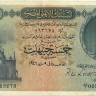 5 фунтов 1946-1950 годов. Египет. р25а