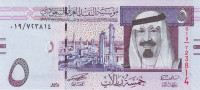 5 риалов 2007 года. Саудовская Аравия. р32а