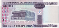 5000 рублей 2000 года. Белоруссия. р29а