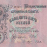 25 рублей 1909 года (1917-1918 годов). РСФСР. р12b(6)