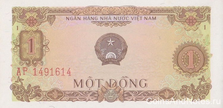 1 донг 1976 года. Вьетнам. р80