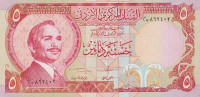 Банкнота 5 динаров 1975-1992 годов. Иордания. р19d