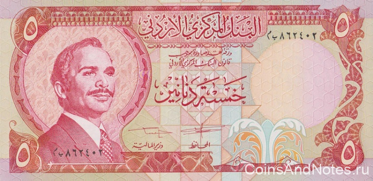5 динаров 1975-1992 годов. Иордания. р19d
