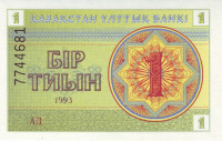 Банкнота 1 тиын 1993 года. Казахстан. р1d